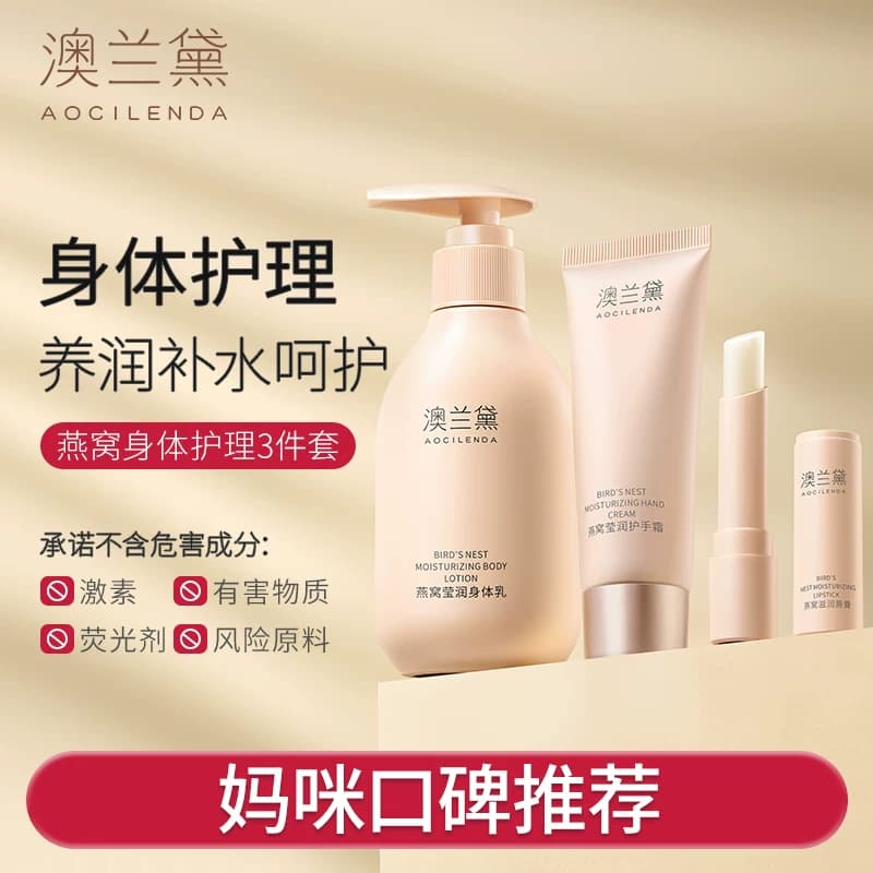 澳兰黛备孕可用唇膏身体乳护手霜套装妇女专用补水保湿滋润春夏用