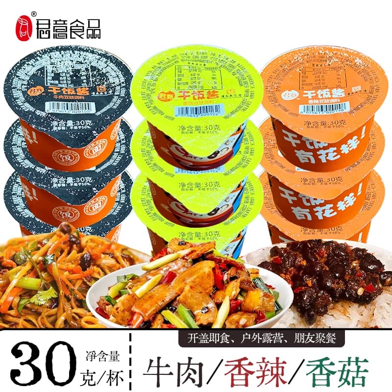 君意豆豉酱杯装风味豆豉辣椒酱香菇牛肉酱下饭菜拌饭即食永川豆豉