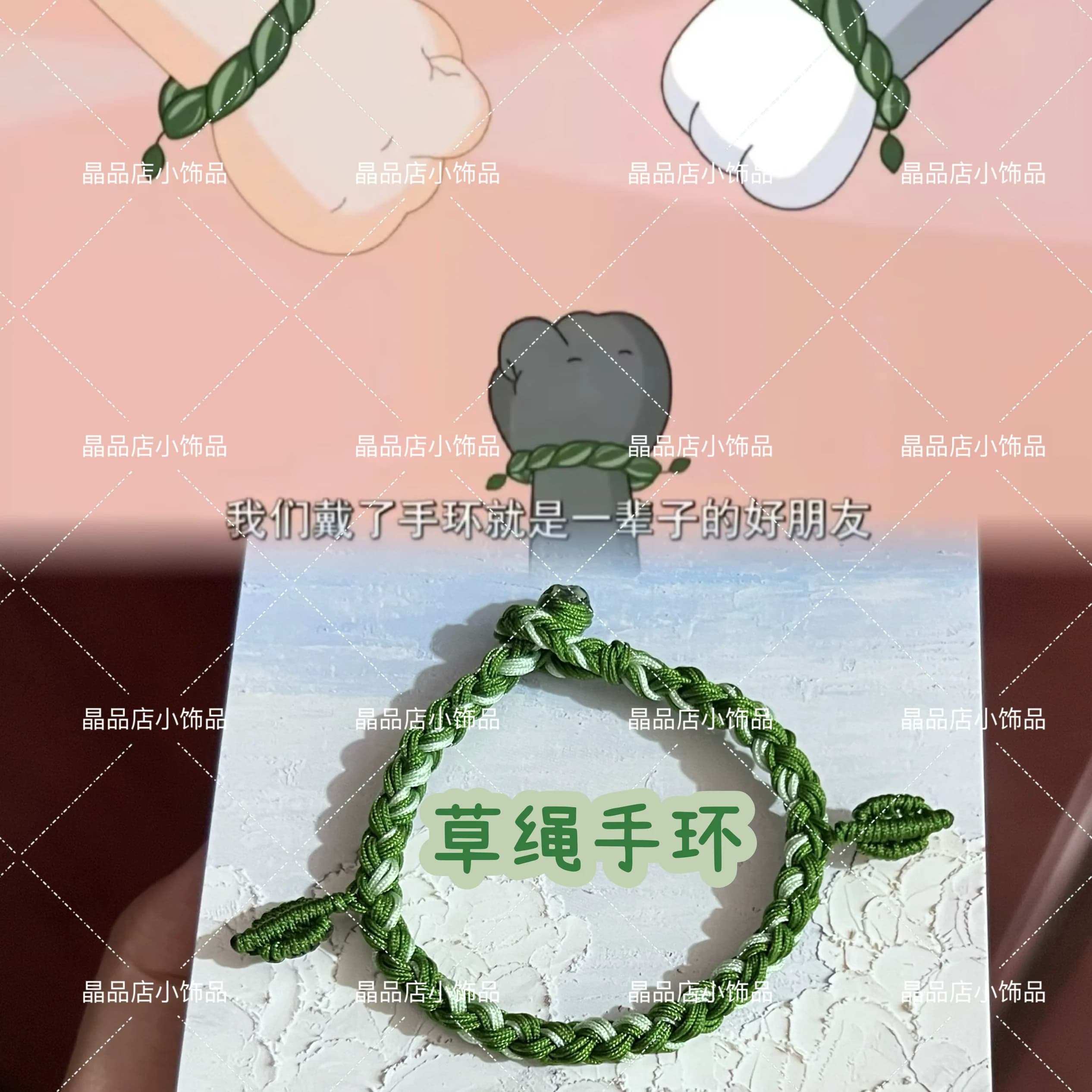 喜羊羊与灰太狼之守护电影同款草绳手环友谊手链周边礼物喜灰草绳