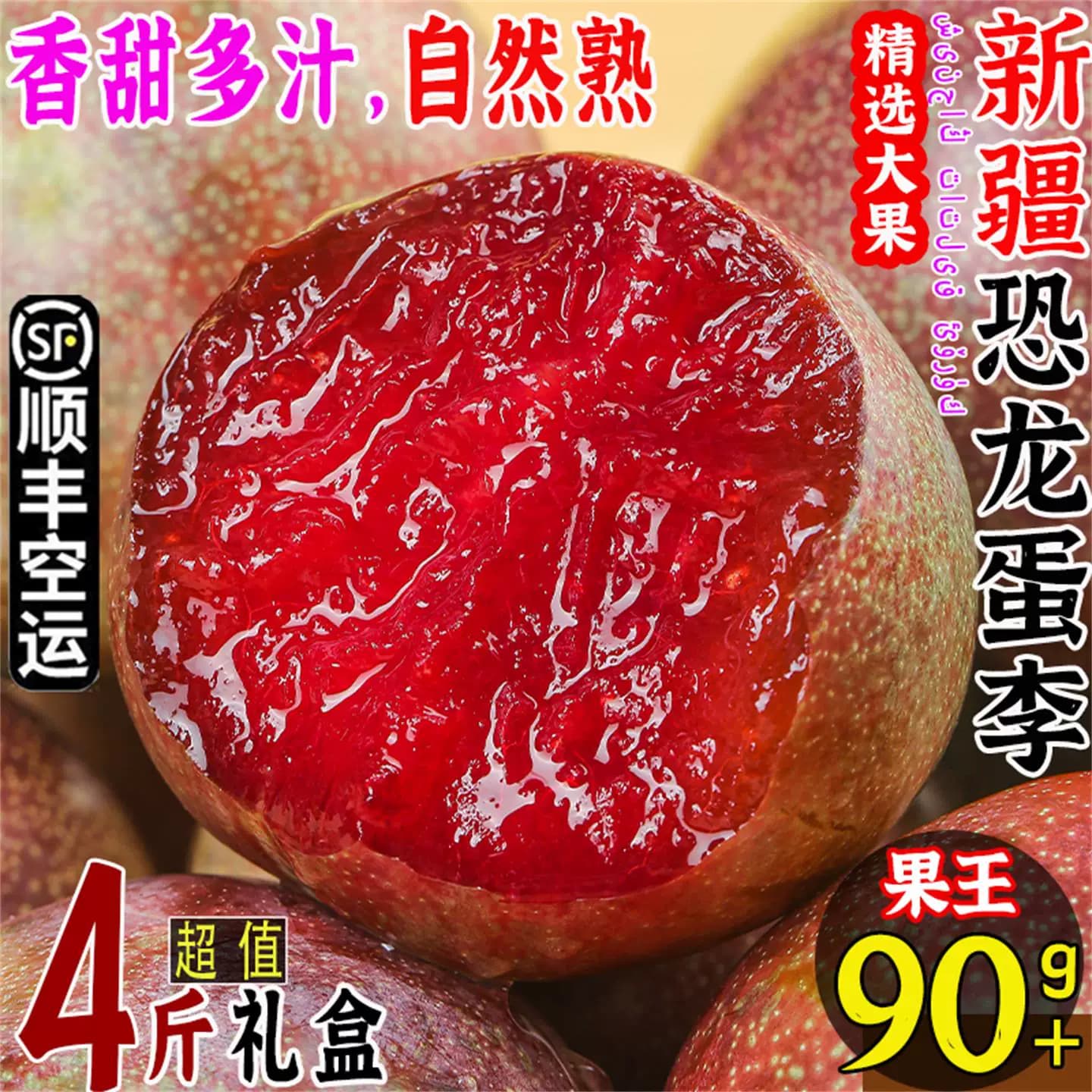 新疆恐龙蛋李子新鲜水果味帝杏李红布林李子孕妇当季整箱空运包邮