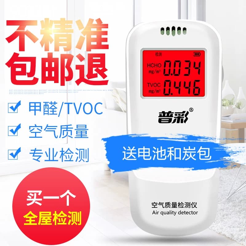 普彩甲醛检测仪器新房车自测盒专业家用室内空气质量检测试纸剂盒