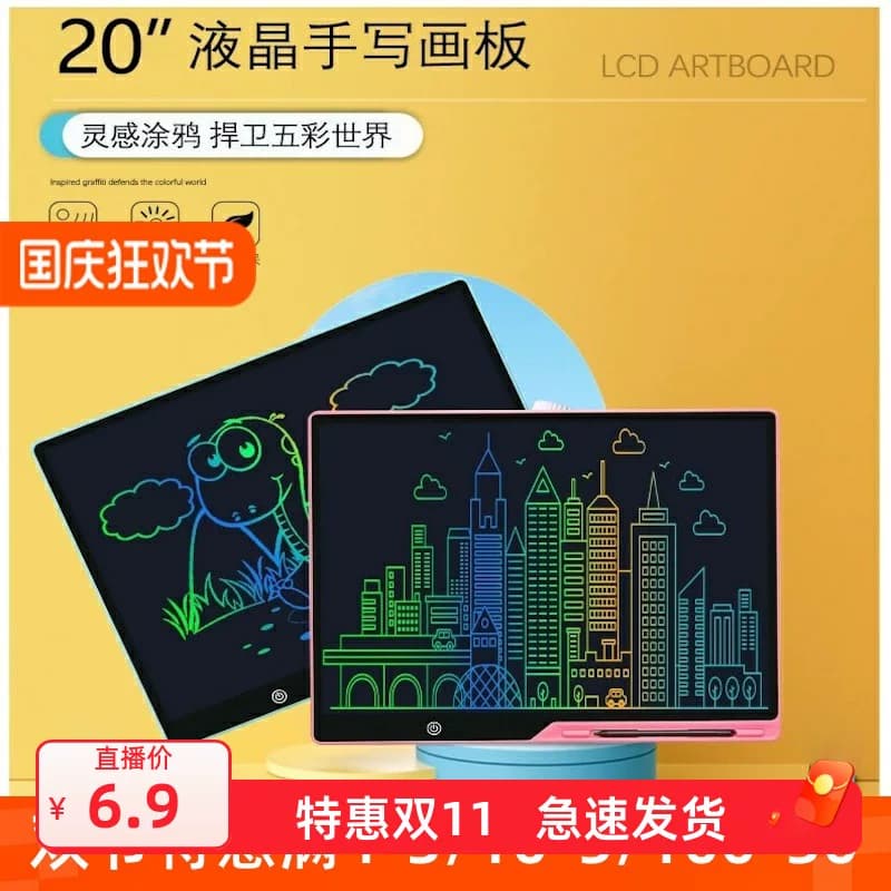 超大尺寸液晶手写板可充电儿童画板彩色智能涂鸦绘画板LCD写字板