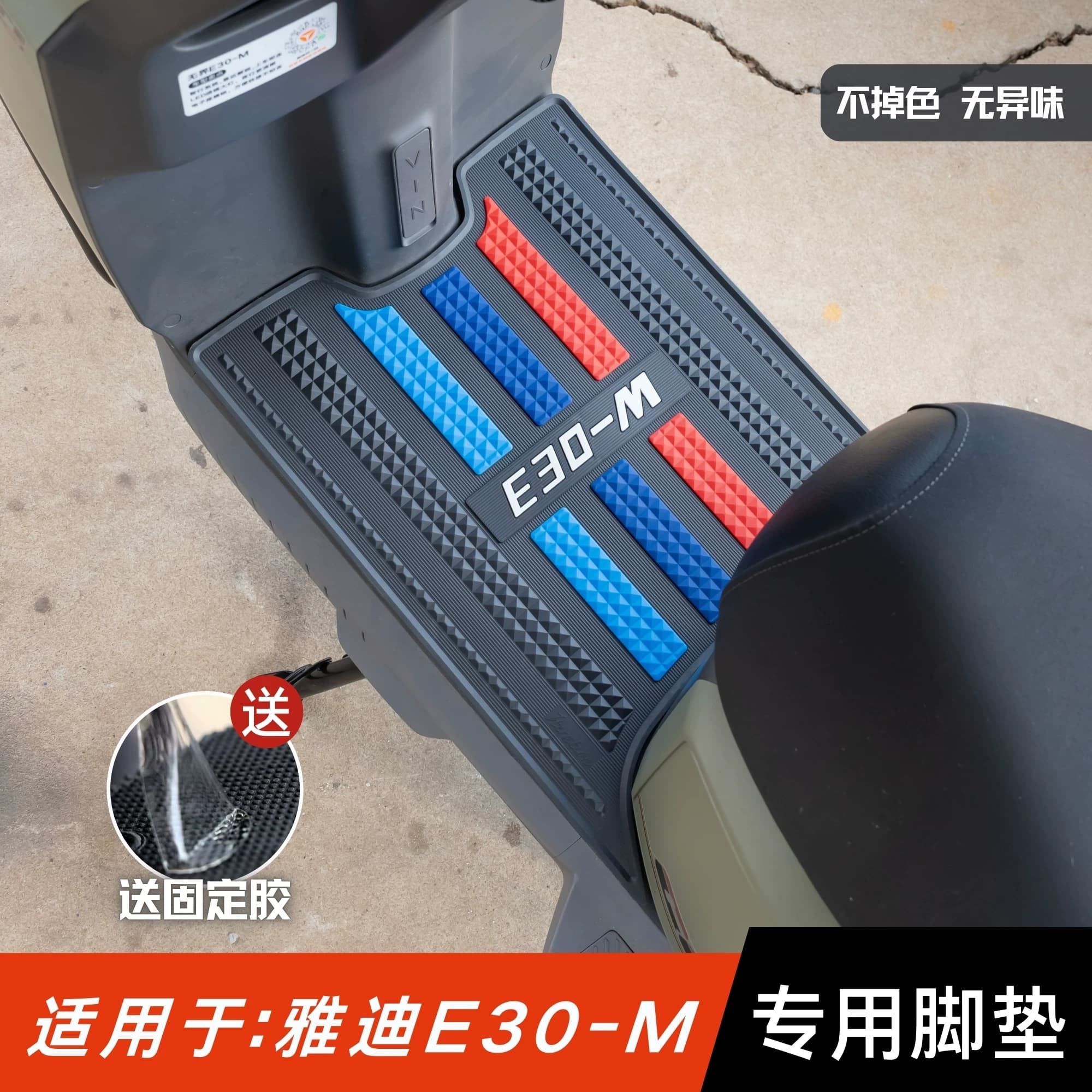 适用雅迪E30脚垫电动车改装配件 专用防水脚踏垫雅迪无界e30m脚垫
