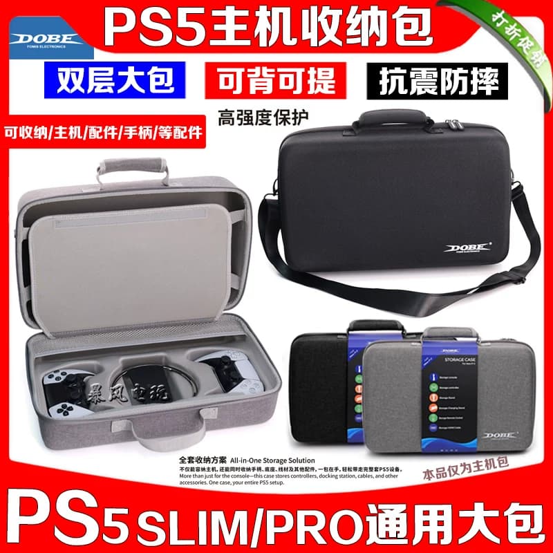 PS5 slim主机收纳包手柄包收纳保护硬包手提包大包PS5PRO游戏包