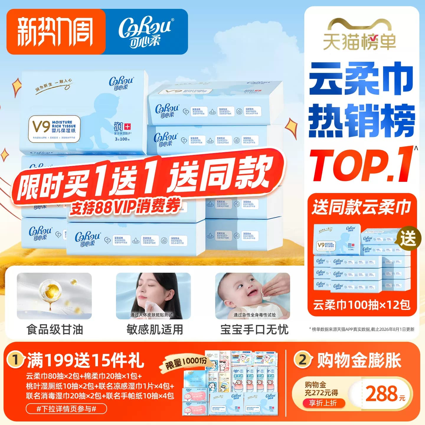 【买1送1】可心柔婴儿纸巾云柔巾新生儿专用乳霜纸柔纸100抽12包