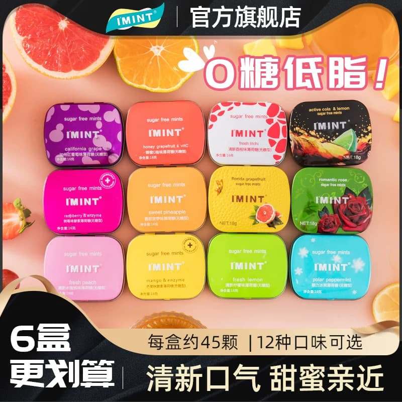 IMINT无糖薄荷糖果清新口气接吻口香糖网红零食清爽含片香口糖Tw