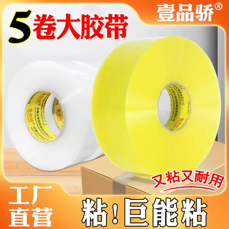 透明胶带高粘度不易断大号宽胶带快递打包封箱带加宽封口胶布胶纸大卷强力封箱胶带胶纸特价批发