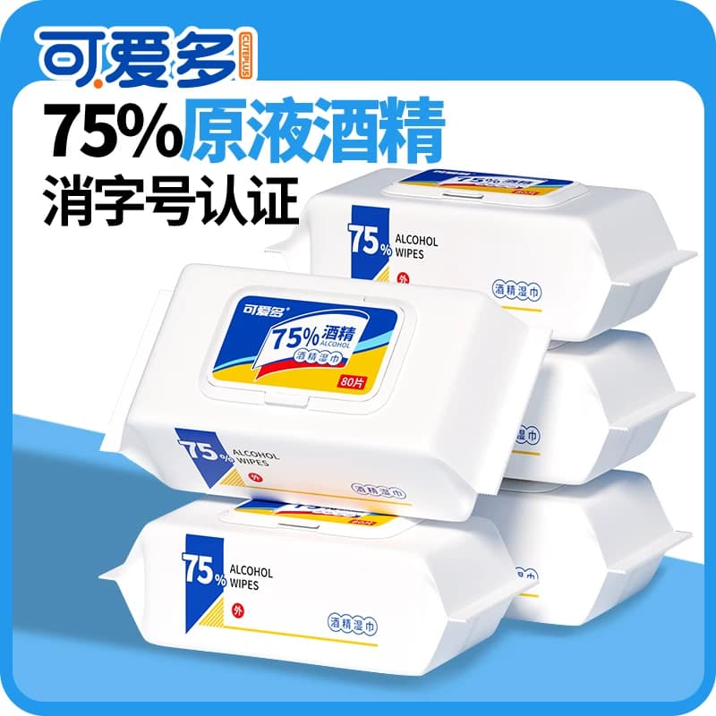 可爱多75度酒精湿巾纸巾清洁消毒杀菌大包卫生厕所马桶家用实惠装