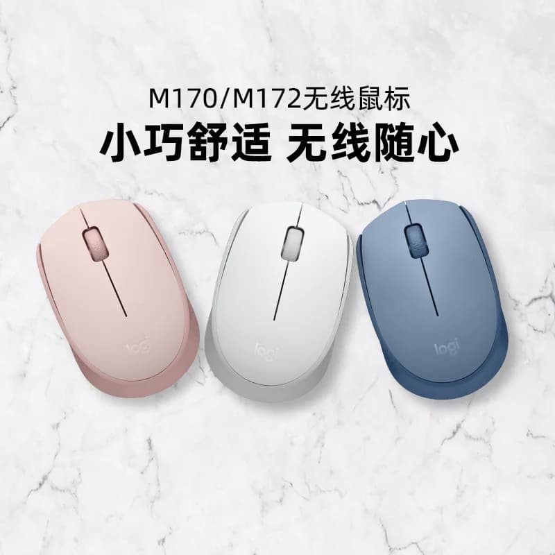 罗技M170/M172无线鼠标笔记本台式电脑商务办公家用游戏便携省电