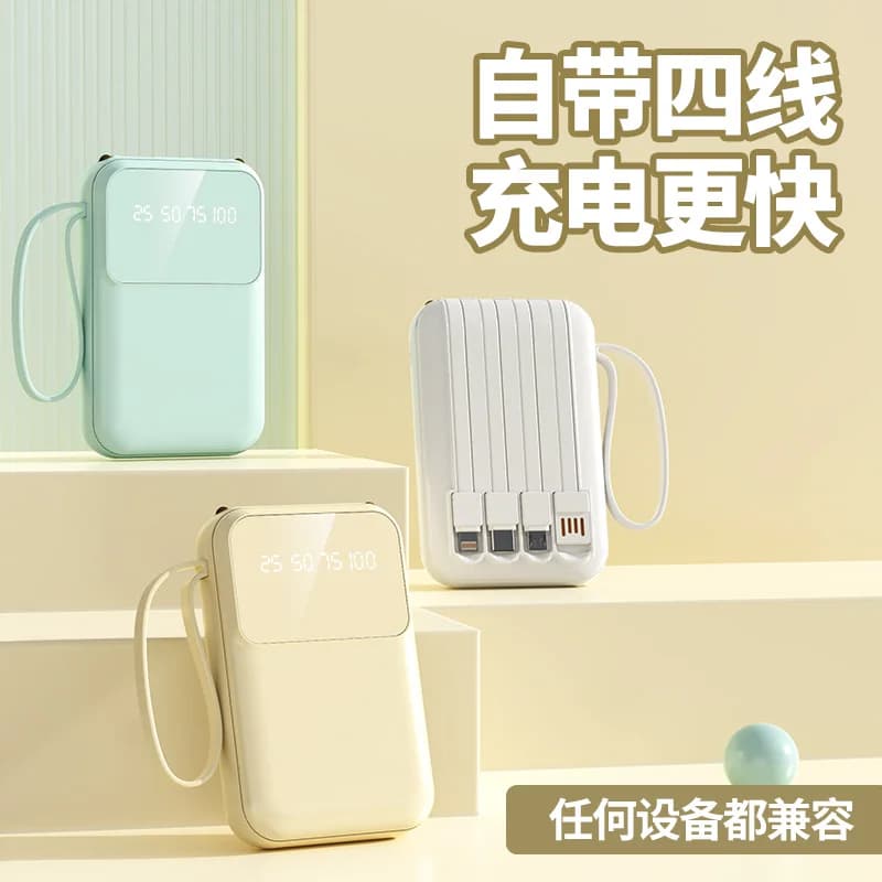 自带四线充电宝20000毫安大容量移动电源YR