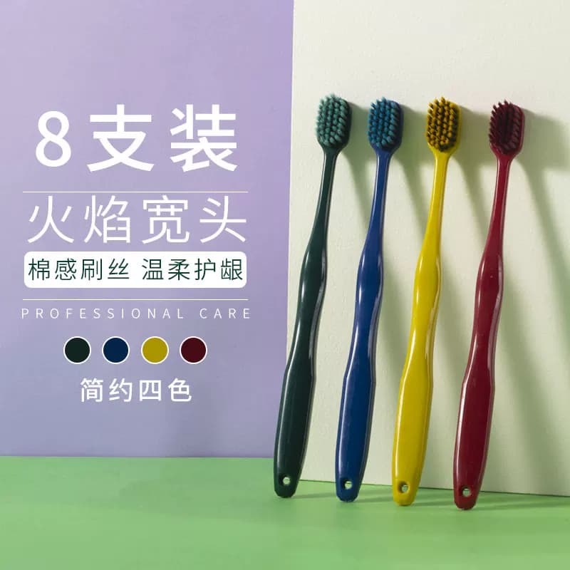成人软毛宽头牙刷温柔舒适清洁牙龈便携火焰刷丝弹性8支装可定制
