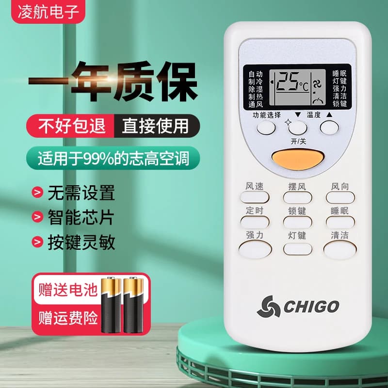 志高空调遥控器所有志高空调不分型号全通用ZH/JT-03 JA-01 JT-18