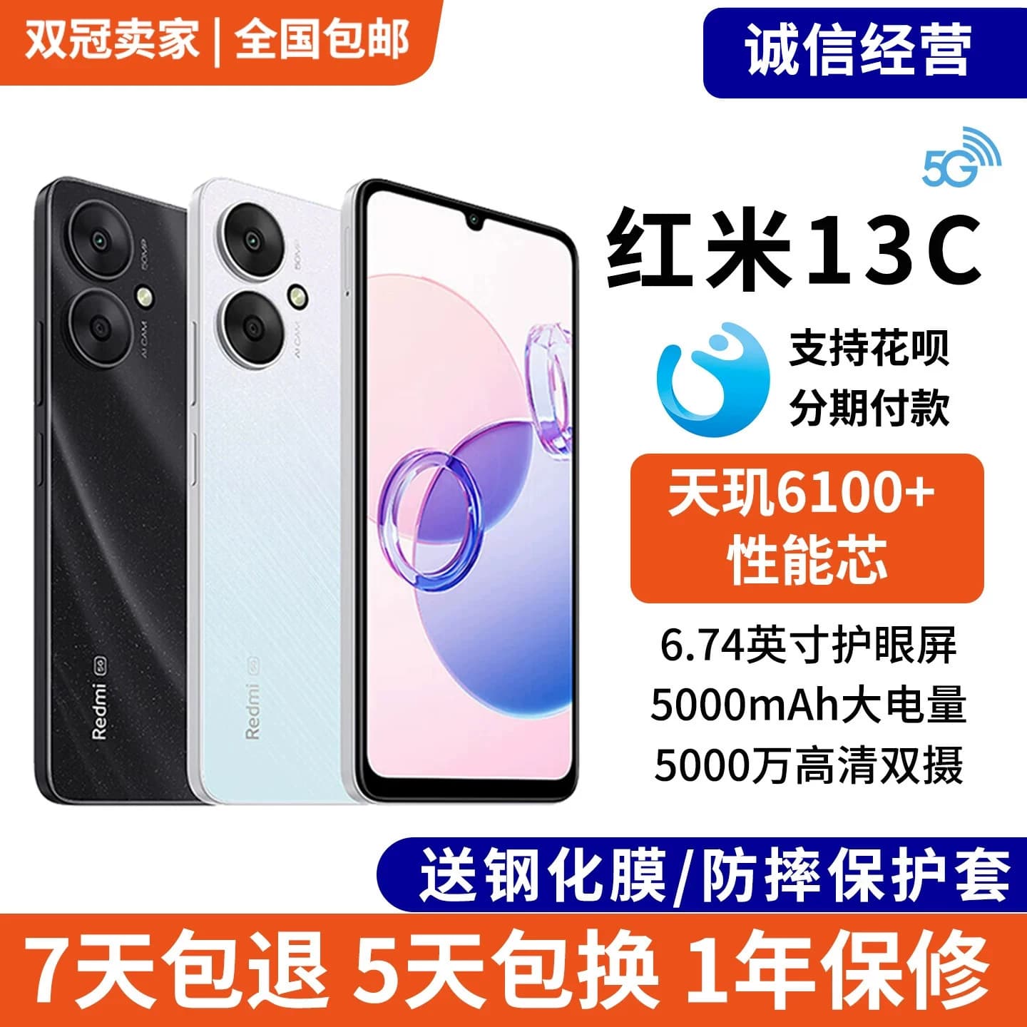 MIUI/小米 Redmi 13C 5G全网通智能官方学生老年人备用机红米手机