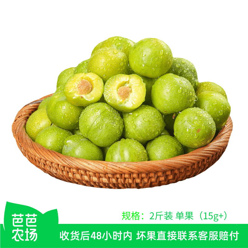 【芭芭农场兑换专享】脱骨李2斤单果15g+