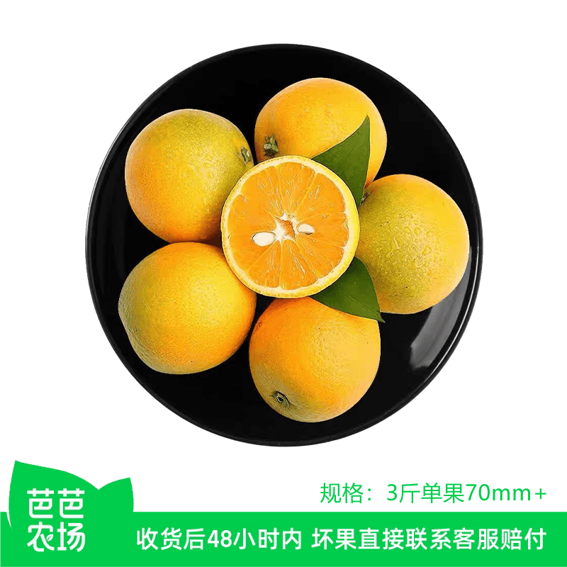 【芭芭农场兑换专享】夏橙3斤单果70mm+