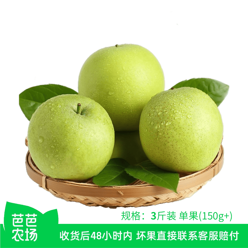 【芭芭农场兑换专享】翠冠梨3斤单果150g+