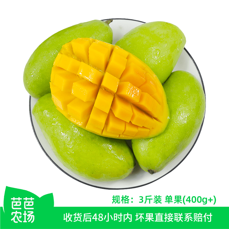 【芭芭农场兑换专享】大青芒3斤装单果400g＋