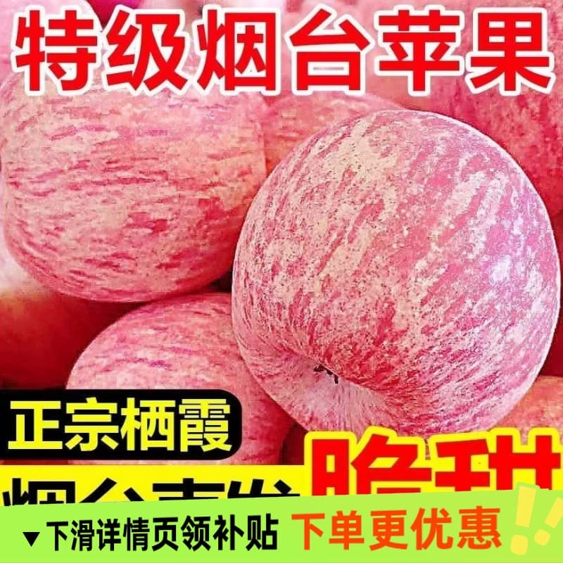 山东正宗烟台红富士苹果新鲜水果当季水果脆甜整箱优质好果批发