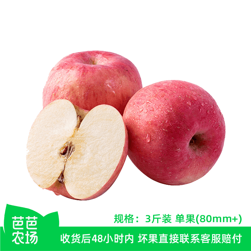 【芭芭农场兑换专享】山东红富士苹果3斤单果80mm+