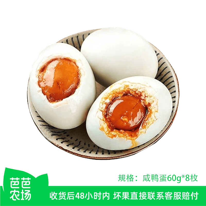 【芭芭农场兑换专享】高邮咸鸭蛋60g8枚沙流油整箱发货新鲜传统