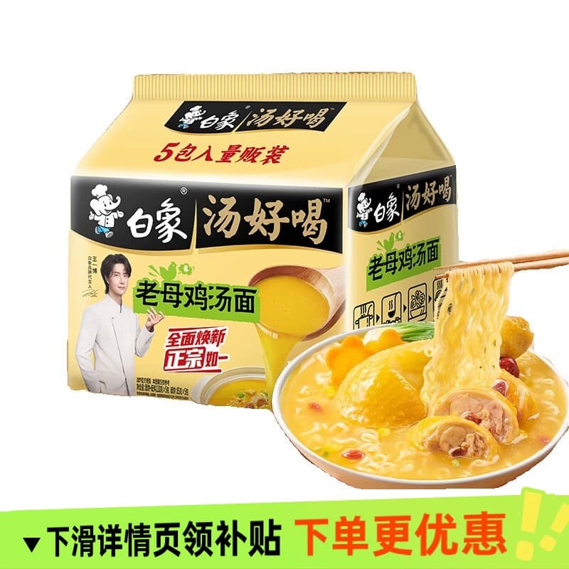 白象老母鸡汤面5袋装速食品夜宵方便面汤好喝泡面