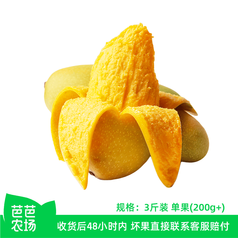 【芭芭农场兑换专享】金煌芒3斤装单果200g+
