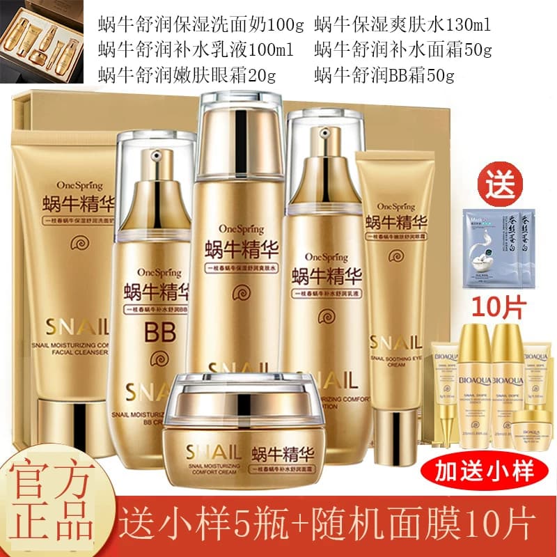 JLISA肌琳莎 烟酰胺玻尿酸蜗牛爽肤水乳bb眼霜面部护理套装男女士