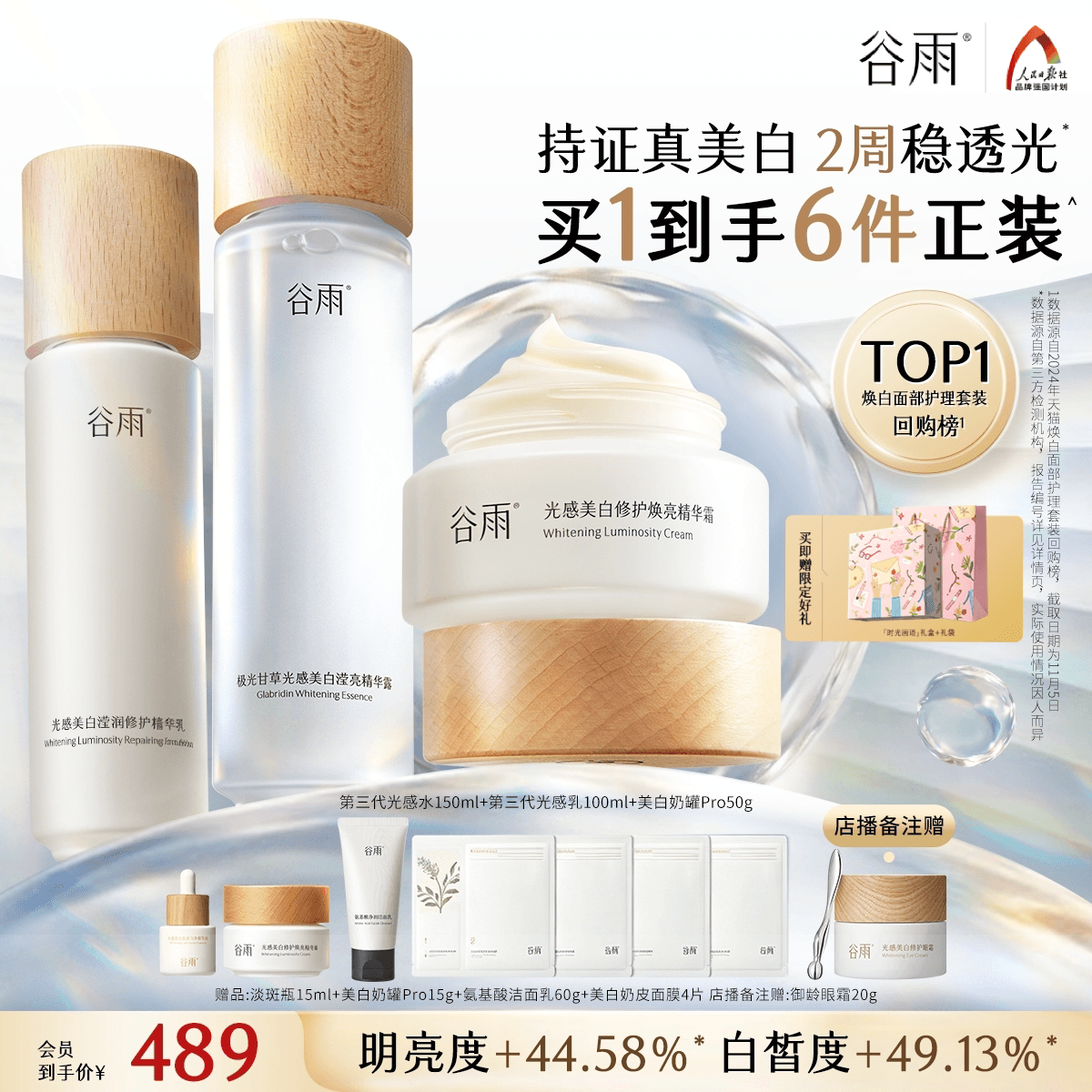 谷雨光感水乳套装精华美白淡斑修护提亮肤色化妆品护肤品正品礼物