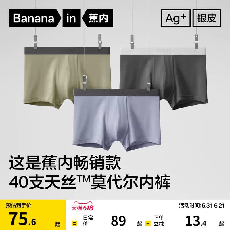 3件|蕉内银皮301P莫代尔男士内裤平角纯棉透气裆冰丝四角短裤男生