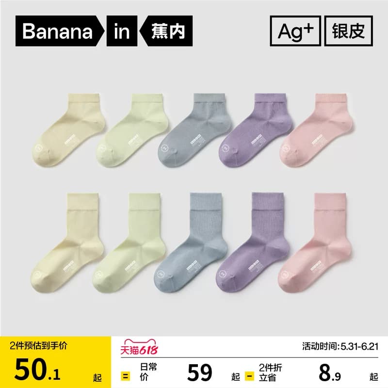 10A抗菌|蕉内银皮301S袜子女中筒袜防臭运动透气短袜春夏船袜棉袜