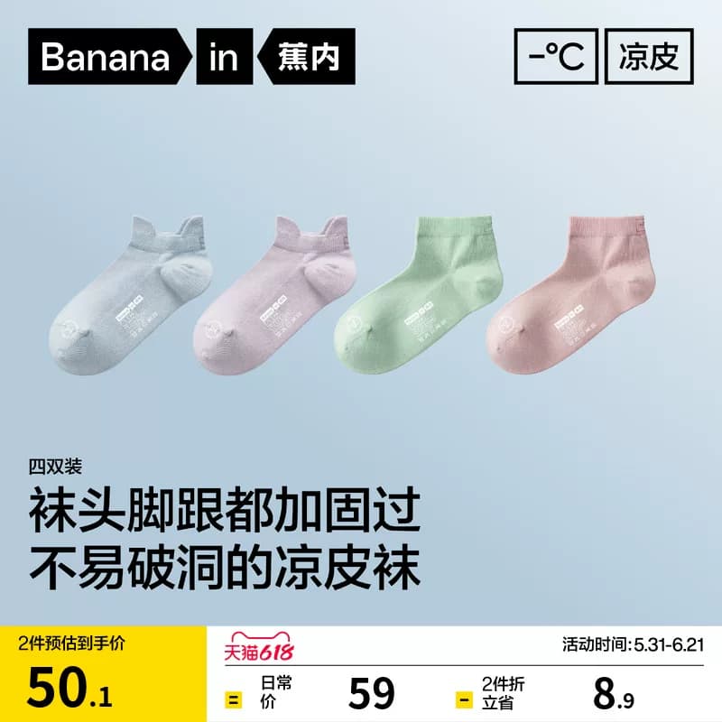 冰丝透气|蕉内凉皮302Cool女士短袜运动防臭棉袜子浅口船袜夏薄款