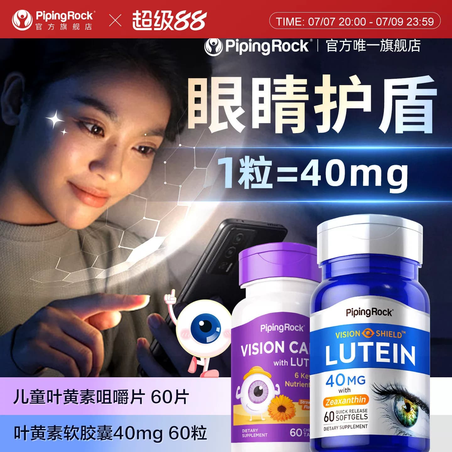 美国朴诺进口叶黄素胶囊高含量成人青少年蓝莓专利护眼旗舰店