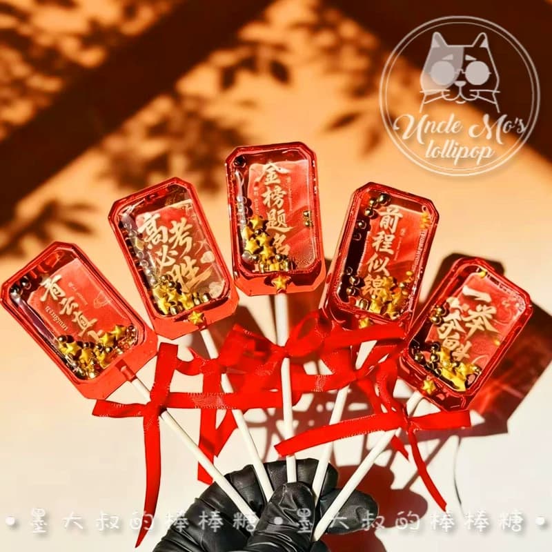 高考金榜题名棒棒毕业糖果墨大叔手工糖果0糖0脂食品儿童伴手礼