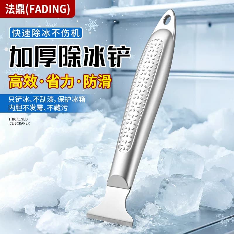 【正品】冰箱除冰铲专用电冰箱冰柜除霜铲冷冻加厚不锈钢除冰铲子