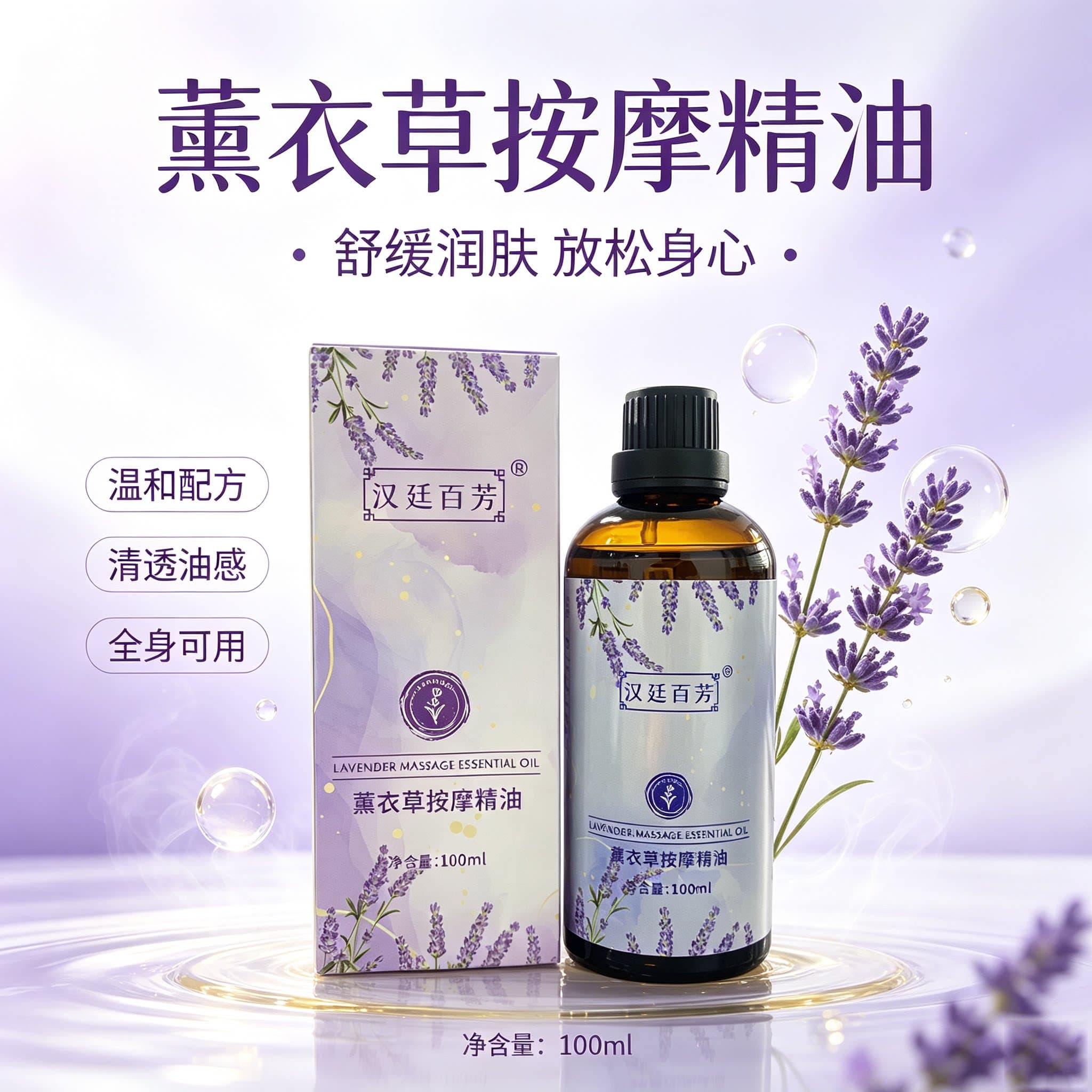 薰衣草按摩精油 100ml 全身推背开背刮痧身体润肤 spa 复方精油