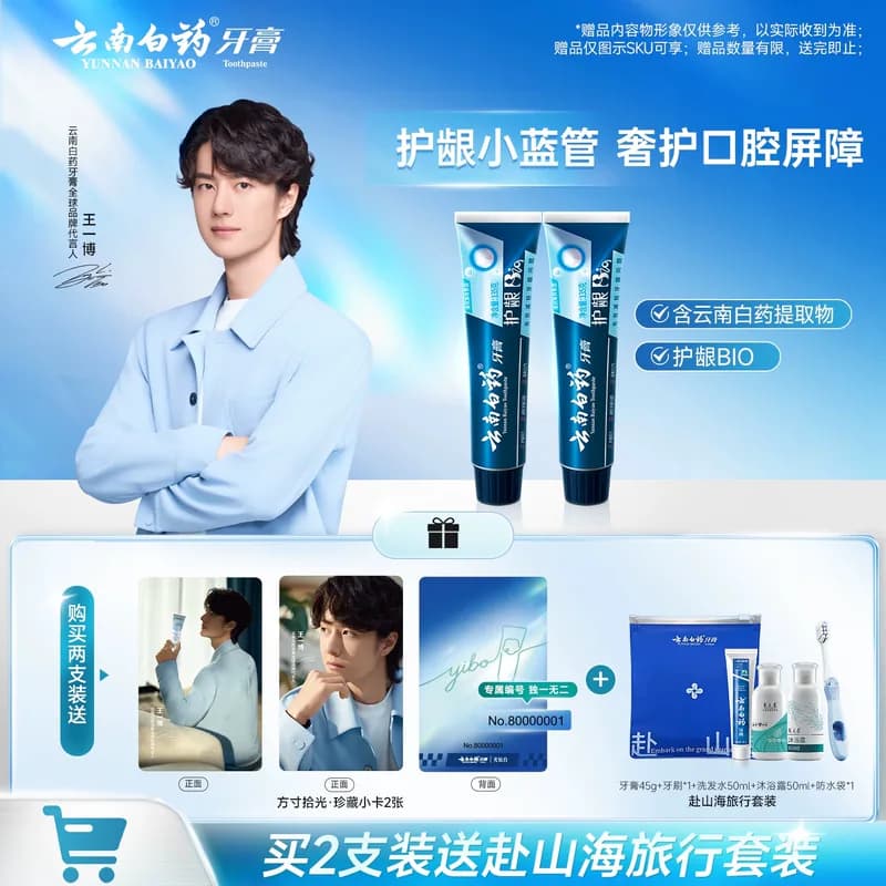 【王一博同款】云南白药牙膏清润小蓝管维护口腔健康清新官方正品