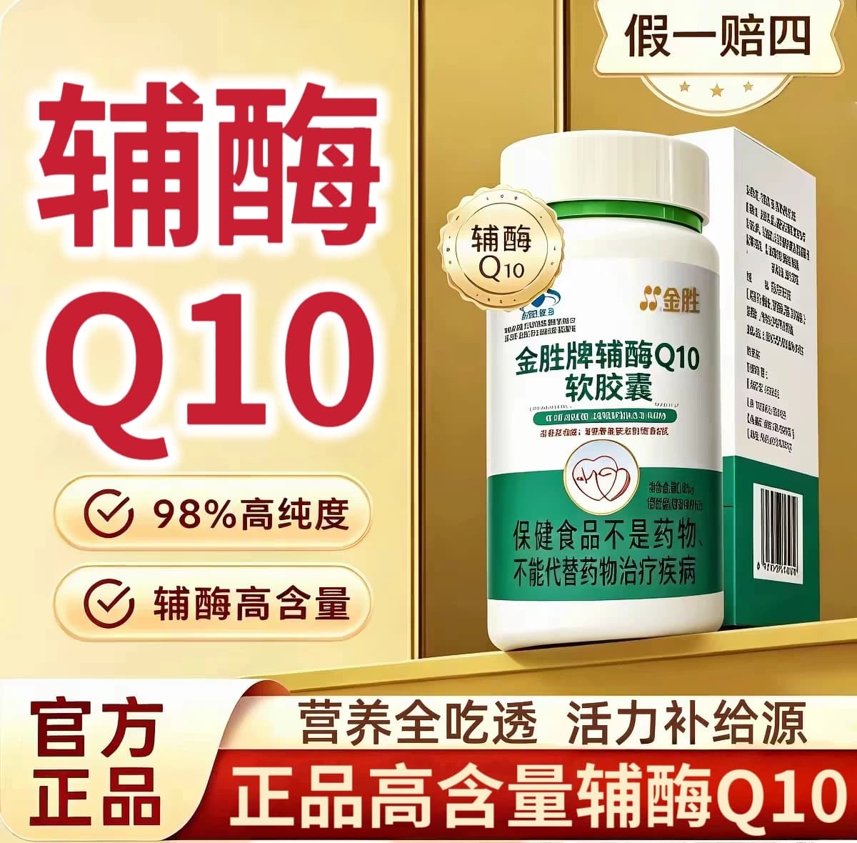 【1.7万人收藏】高含量辅酶Q10还原型软胶囊60粒*500mg官方正品