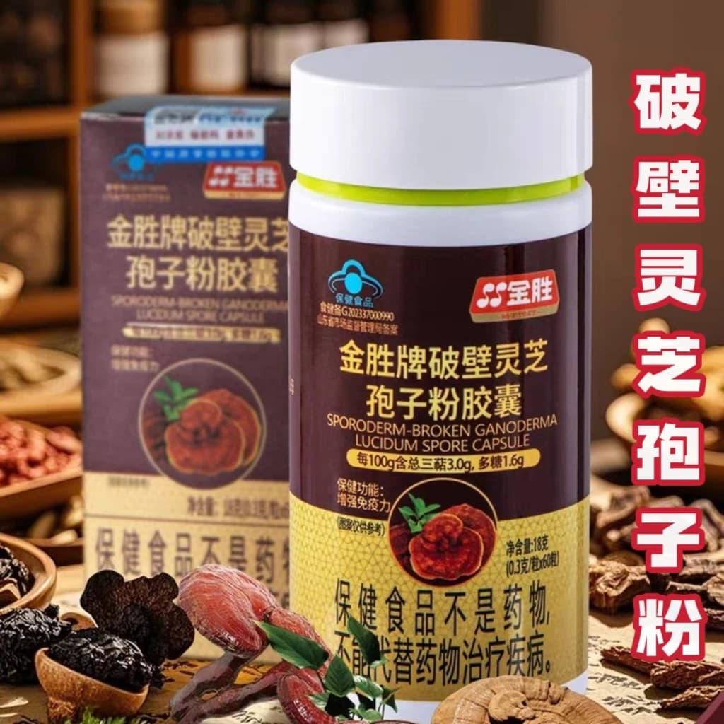 武夷山灵芝孢子粉正宗蓝帽头道破壁孢子粉麦角甾醇灵芝孢子粉胶囊