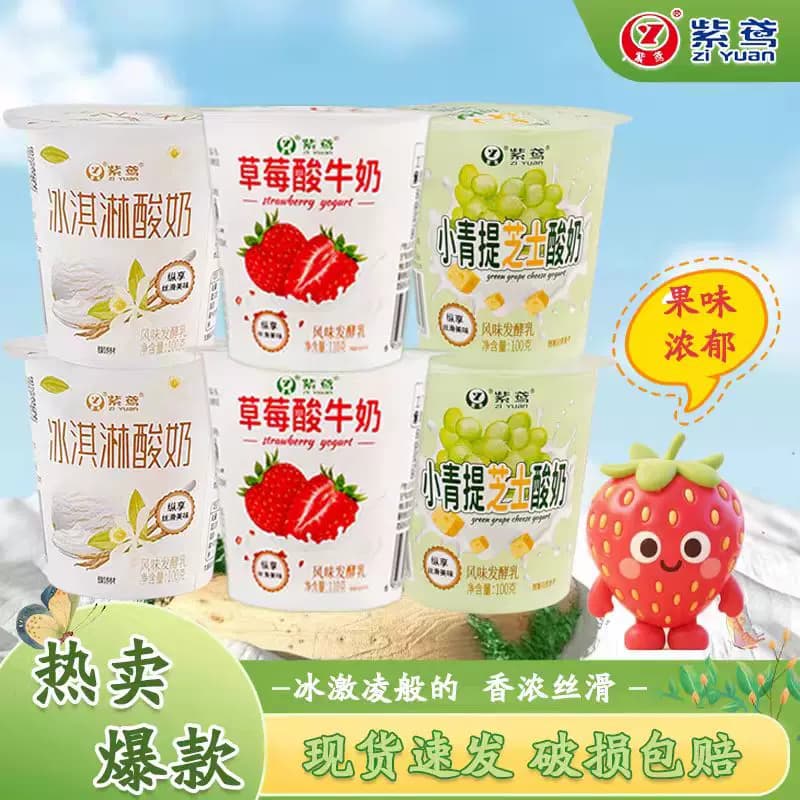 潍坊紫鸢酸奶小青提草莓冰淇淋酸奶多种口味可选随机混合搭