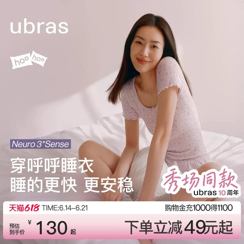 刘雯同款|ubras呼呼睡衣深睡碎花家居服套装女士2026年新款春夏季