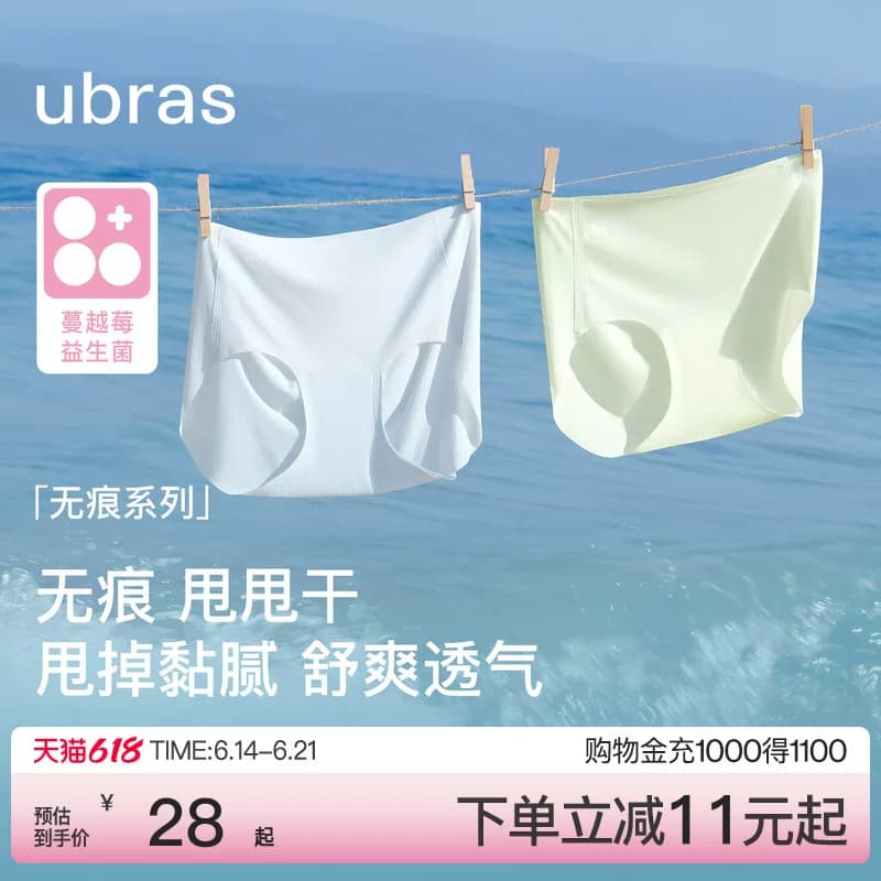 ubras无痕甩甩干内裤女夏季薄款隐形中腰加长裆运动速干三角短裤