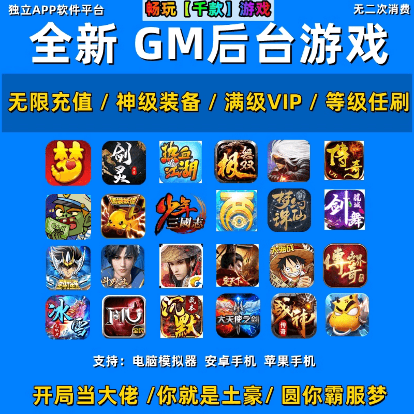 稀有包站GM后台游戏大型非单机手游安卓苹果无限元宝传奇仙侠联网