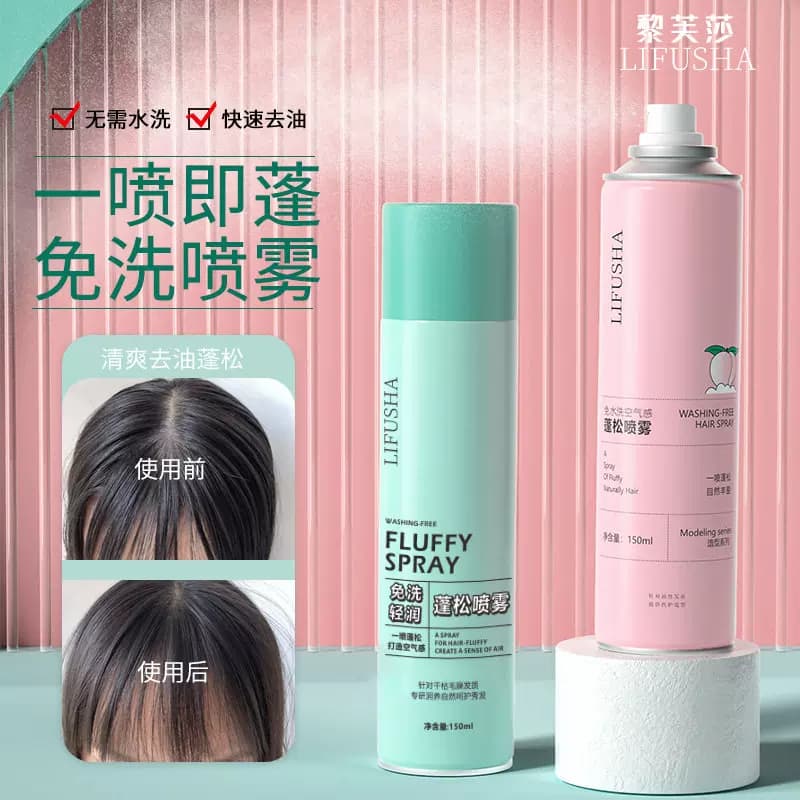 2瓶装免洗头发喷雾干发喷雾免水洗发水干洗坐月子控油蓬松150ml