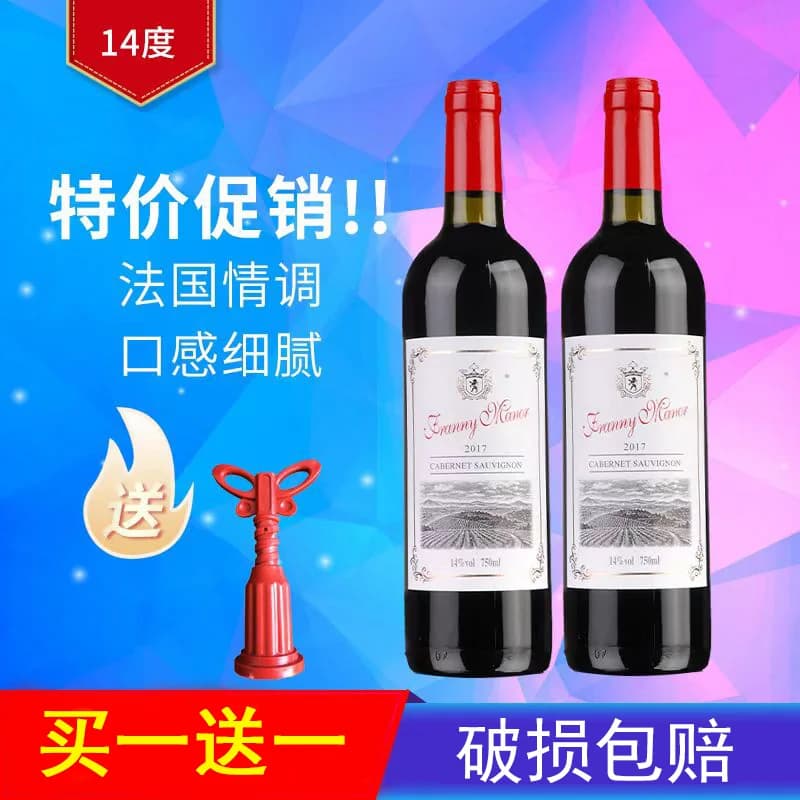 干红葡萄酒酒庄直供2支装14度送礼整箱赤霞珠买一箱送一箱红酒