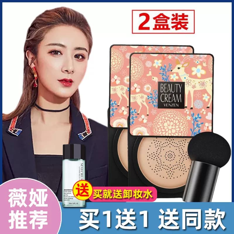 梵贞蘑菇气垫正品遮瑕持久不脱妆venzen蘑菇头粉底液bb霜官方
