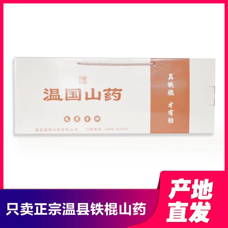 温国山药电商装 正宗河南焦作温县垆土铁棍山药 5斤装