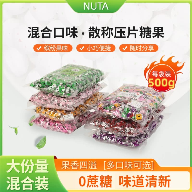 Nuta散装糖无蔗糖薄荷糖500g经典款混合装清新口气糖水果味薄荷糖