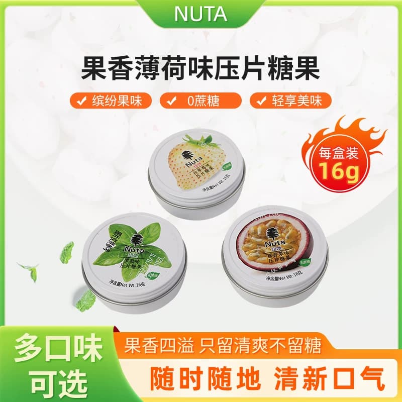 Nuta无糖薄荷糖盒装清新口气果味糖约会随身携带压片糖16g