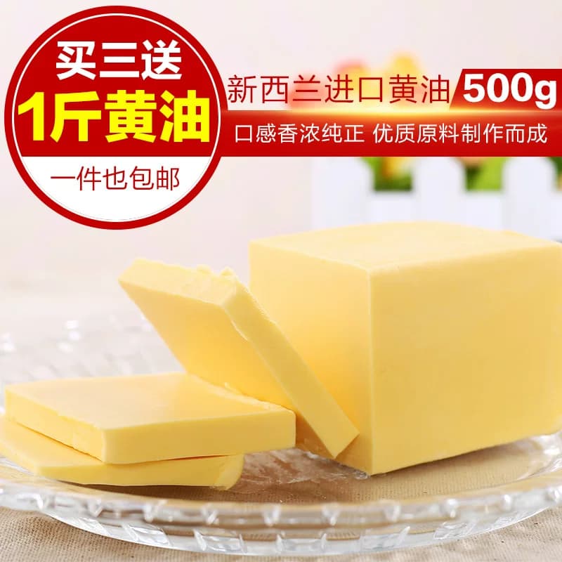 新西兰原料无盐黄油烘焙原料家用食用动物牛油煎牛排面包酥油500g