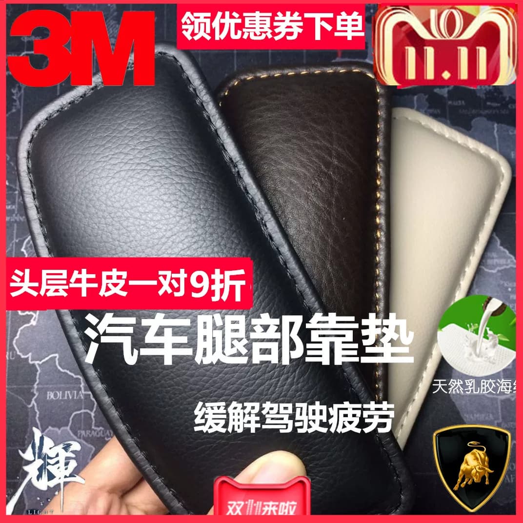 汽车腿垫 膝垫 车门中控腿靠垫脚垫护垫 通用型腿靠腿托 膝盖靠垫